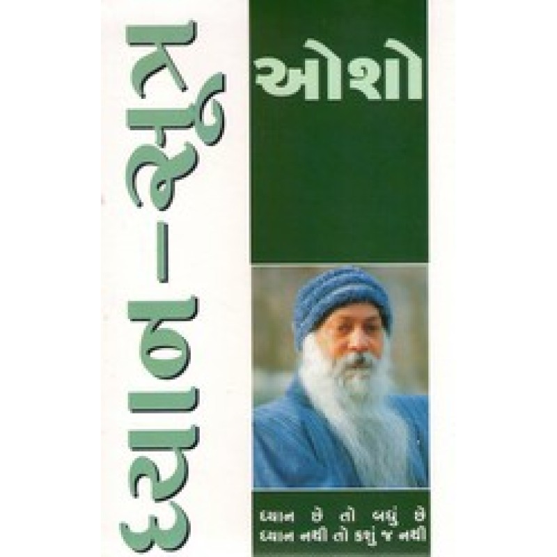 Dhyan Sutra By Osho | Shree Pustak Mandir | Osho