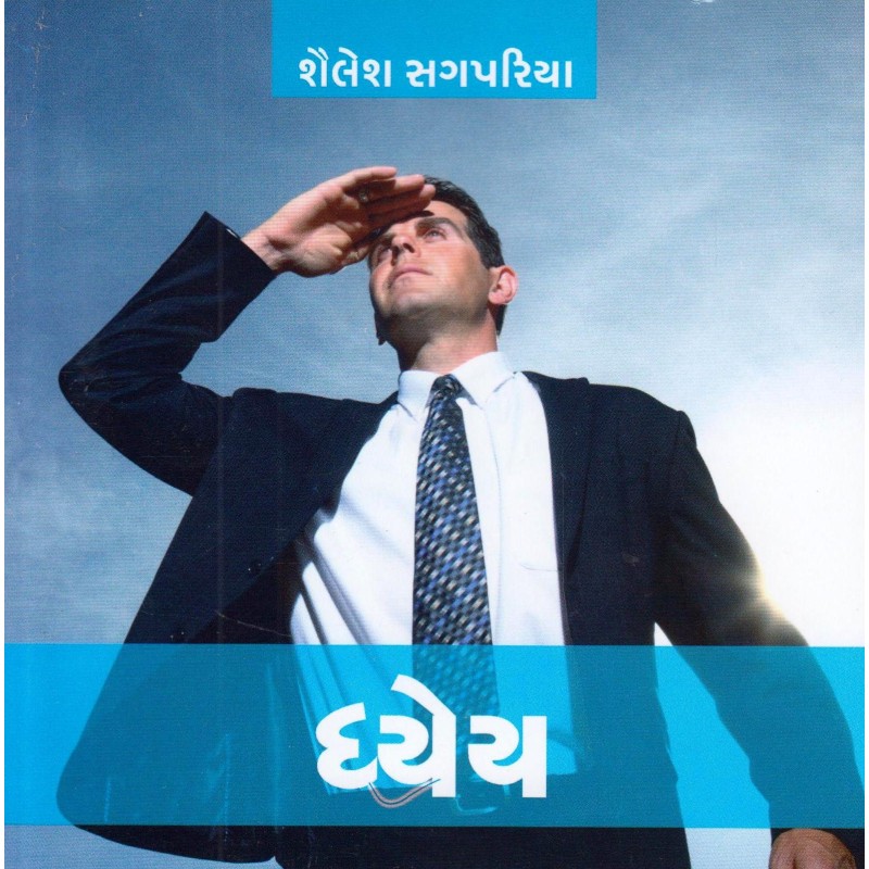 Dhyey (K Books) By Shailesh Sagpariya | Shree Pustak Mandir | Motivational-Inspirational