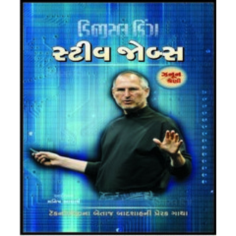 Digital King Steve Jobs By Manish Acharya | Shree Pustak Mandir | Manish Acharya