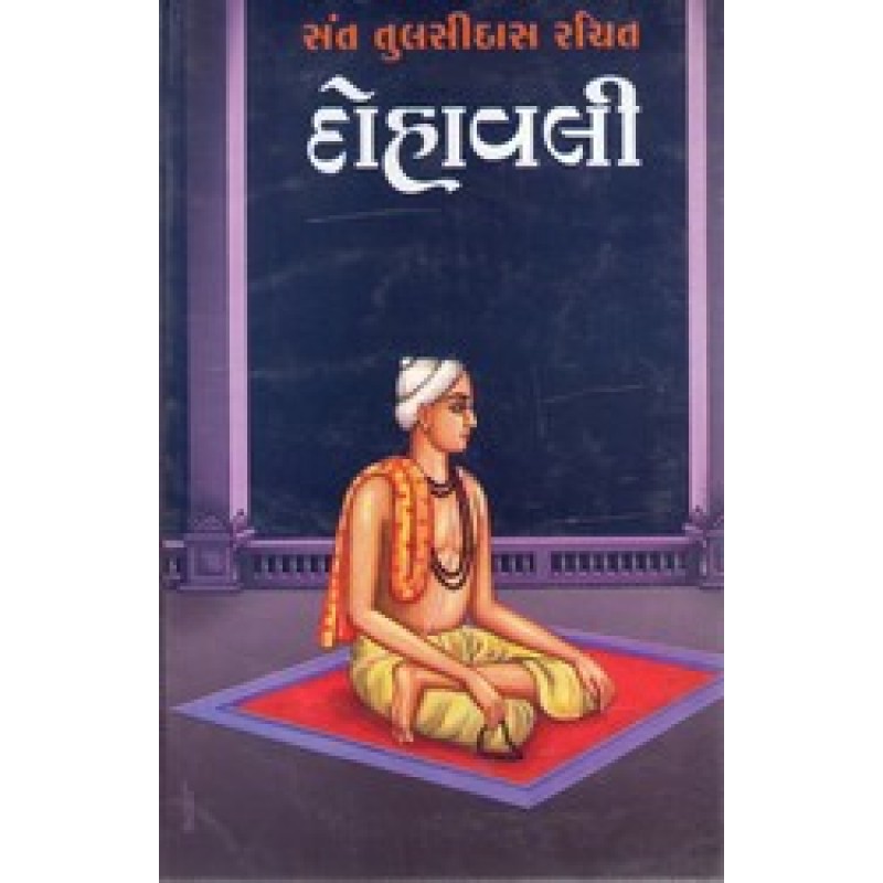 Dohavali By Himanshu Bhatt | Shree Pustak Mandir | Adhyatmik-Dharmik