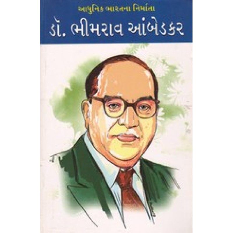 Dr.Bhimrao Ambedkar By Mahesh Ambedkar | Shree Pustak Mandir | Mahesh Ambedkar