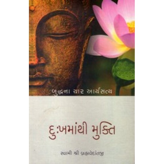 Dukhmathi Mukti By Swami Brahmvedantij