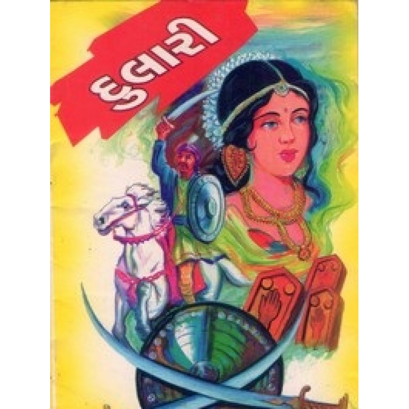 Dulari By Nagardas Patel | Shree Pustak Mandir | Bal Varta-Children Stories