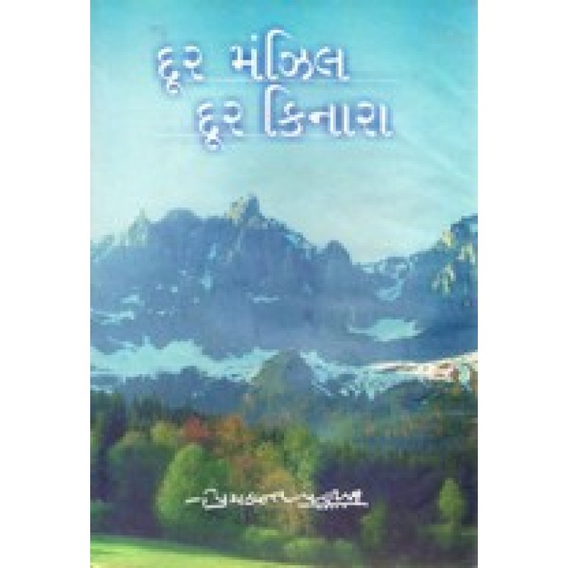 Dur Manzil Dur Kinara by Priyakant Parikh | Shree Pustak Mandir | Novel Gujarati