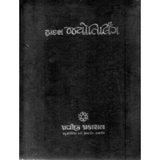 Dvadash Jyotirling By Ramesh Thakar