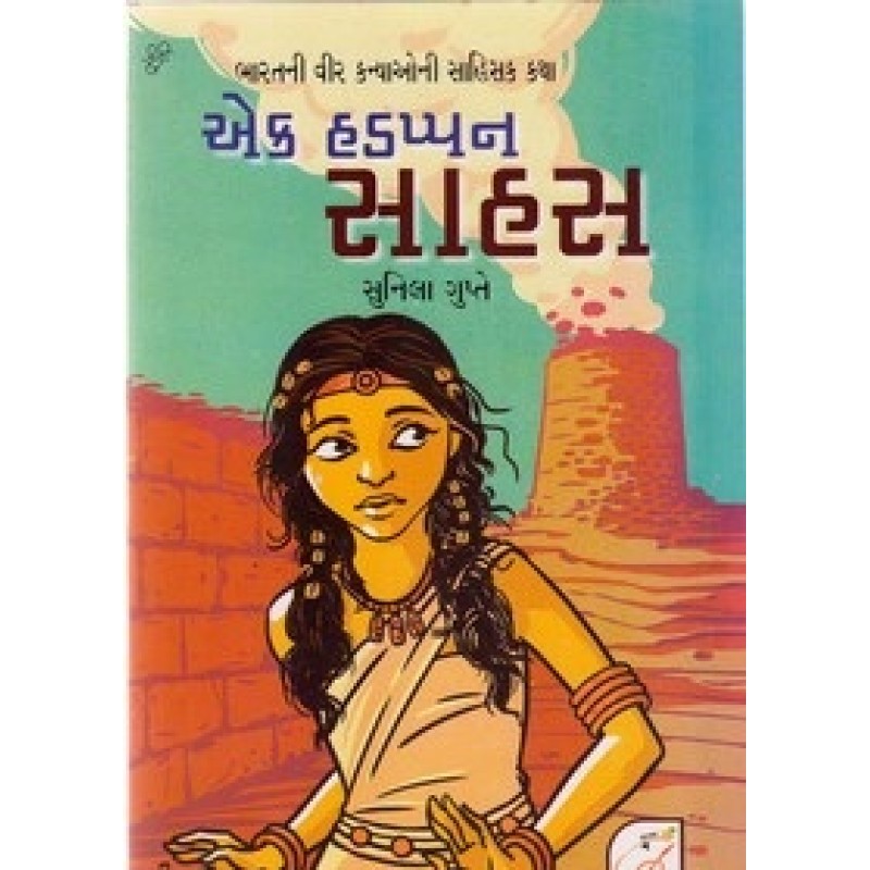 Ek Hadappan Sahas By Sunila Gupte | Shree Pustak Mandir | Bal Varta-Children Stories