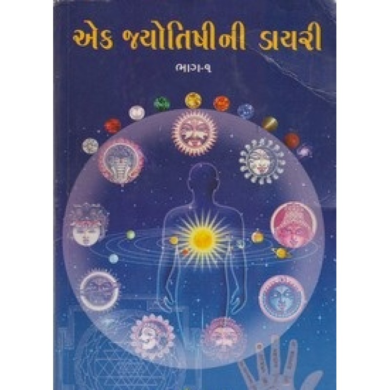 Ek Jyotishini Diary Part-1-2 By Radhuvir Vyas | Shree Pustak Mandir | Jyotish-Astrology