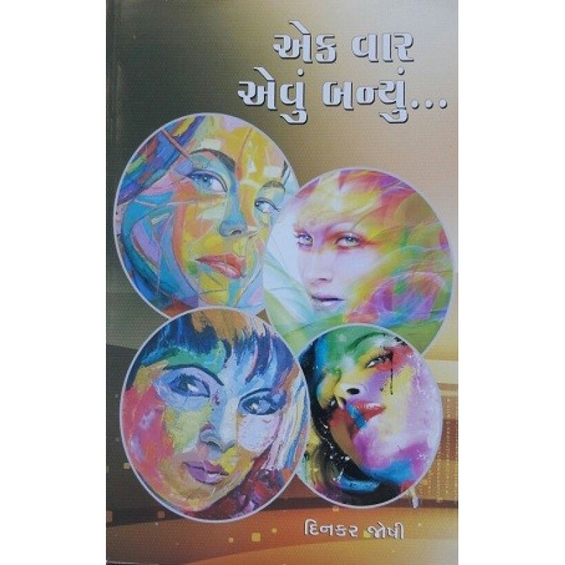 Ek Vaar Evu Banyu by Dinkar Joshi | Shree Pustak Mandir | Novel Gujarati