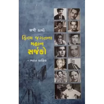 Filma Jagatna Mahan Sarjako