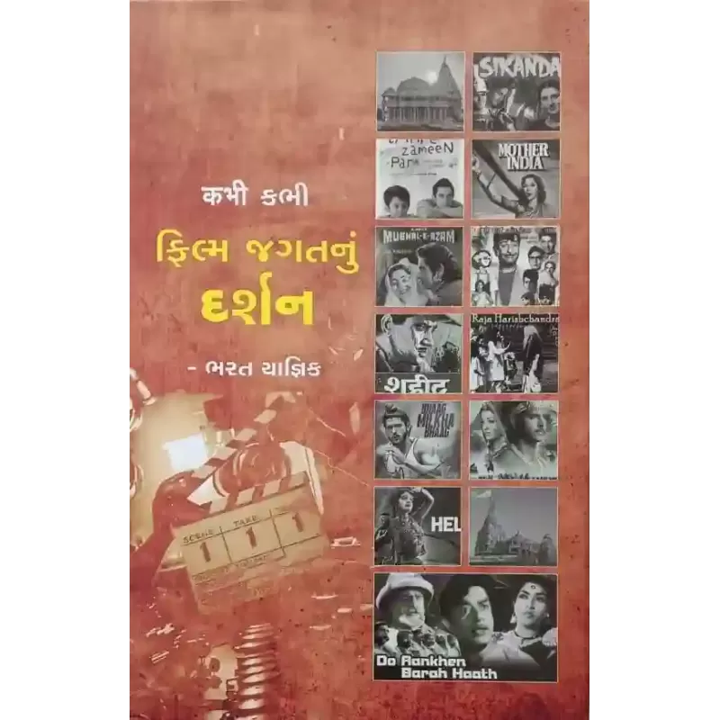 Filma Jagatnu Darshan