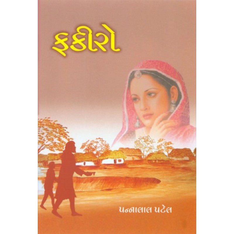 Fakiro by Pannalal Patel | Shree Pustak Mandir | Novel Gujarati