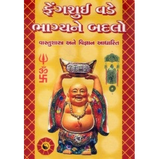 Fangshui Vade Bhagyane Badalo By Vasantkumar Jayantilal Patel