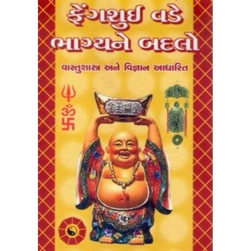 Fangshui Vade Bhagyane Badalo By Vasantkumar Jayantilal Patel | Shree Pustak Mandir | Jyotish-Astrology