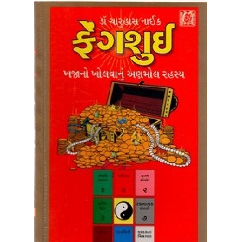 Fengsui Khajano Kholavanu Anmol Rahasya By Master Charuhas Naik | Shree Pustak Mandir | Jyotish-Astrology