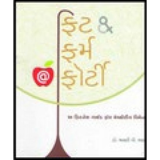 Fit & Firm Forty (Gujarati) By Dr.Malti P. Shah
