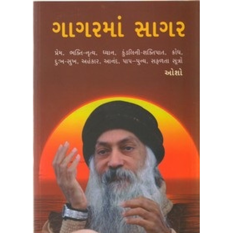 Gagarma Sagar (Osho) By Osho | Shree Pustak Mandir | Osho