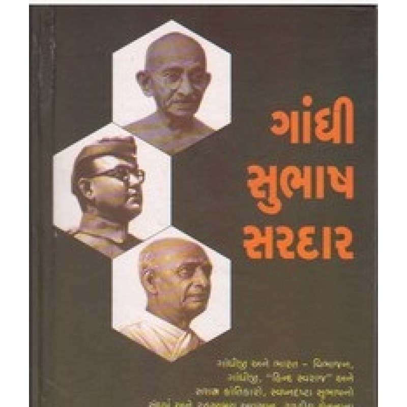 Gandhi Subhash Sardar By Vishnu Pandya