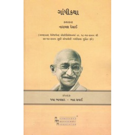 Gandhikatha By Narayan Desai
