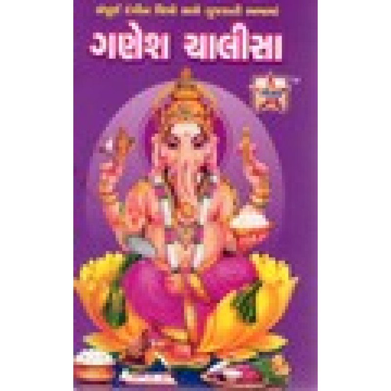 Ganesh Chalisa By Navin K Modi | Shree Pustak Mandir | Ganesh Bhagwan