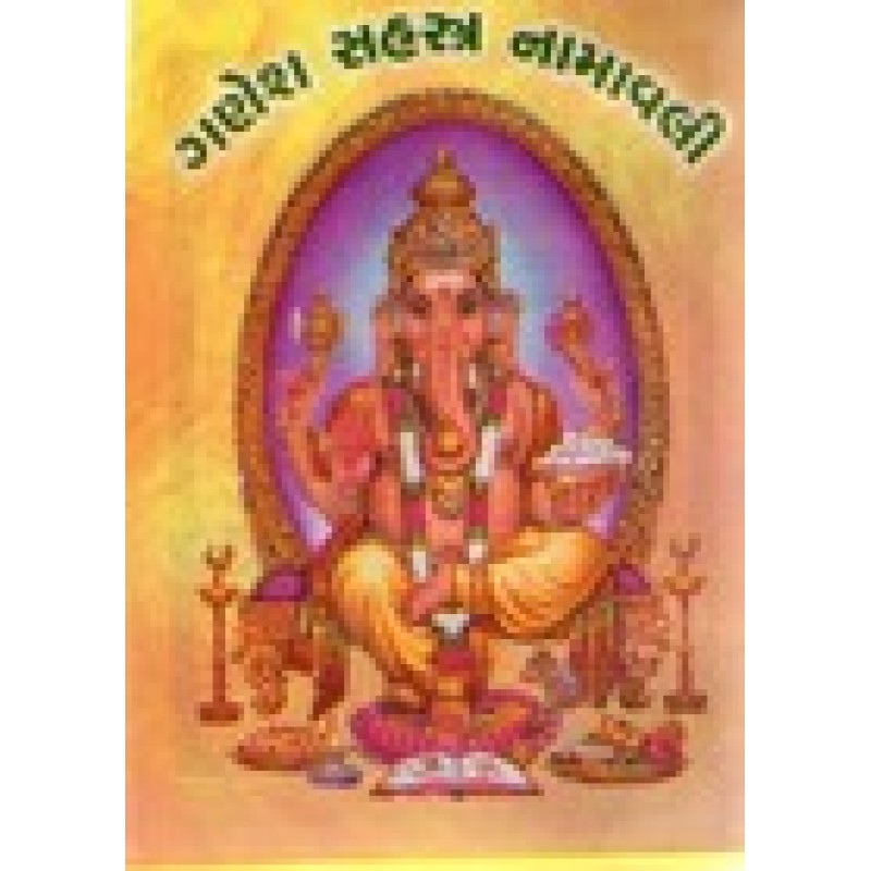 Ganesh Sahastra Namavali (Jayant)