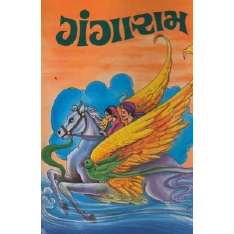 Gangaram By Nagardas Patel | Shree Pustak Mandir | Bal Varta-Children Stories