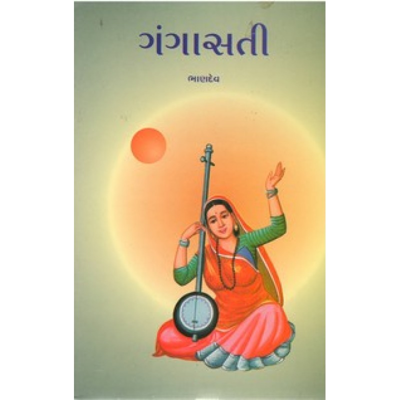 Gangasati By Bhandev | Shree Pustak Mandir | Gangasati