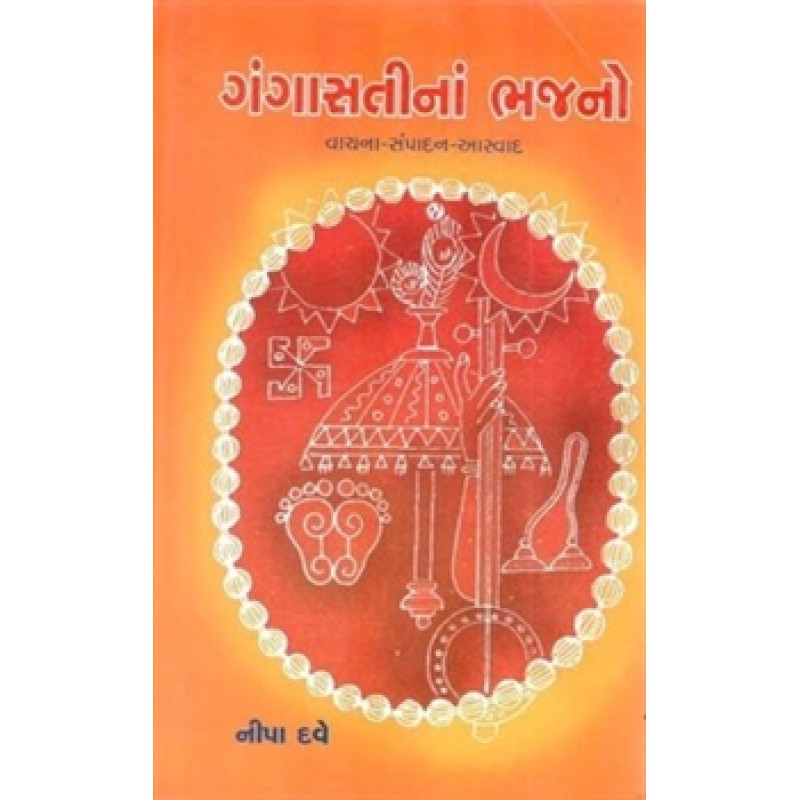 Gangasatina Bhajano By Nipa Dave