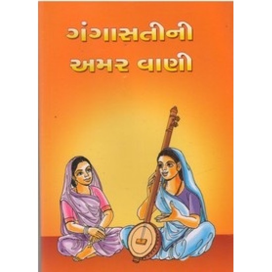 Gangasatini Amar Vani By Swami Sachchidanand