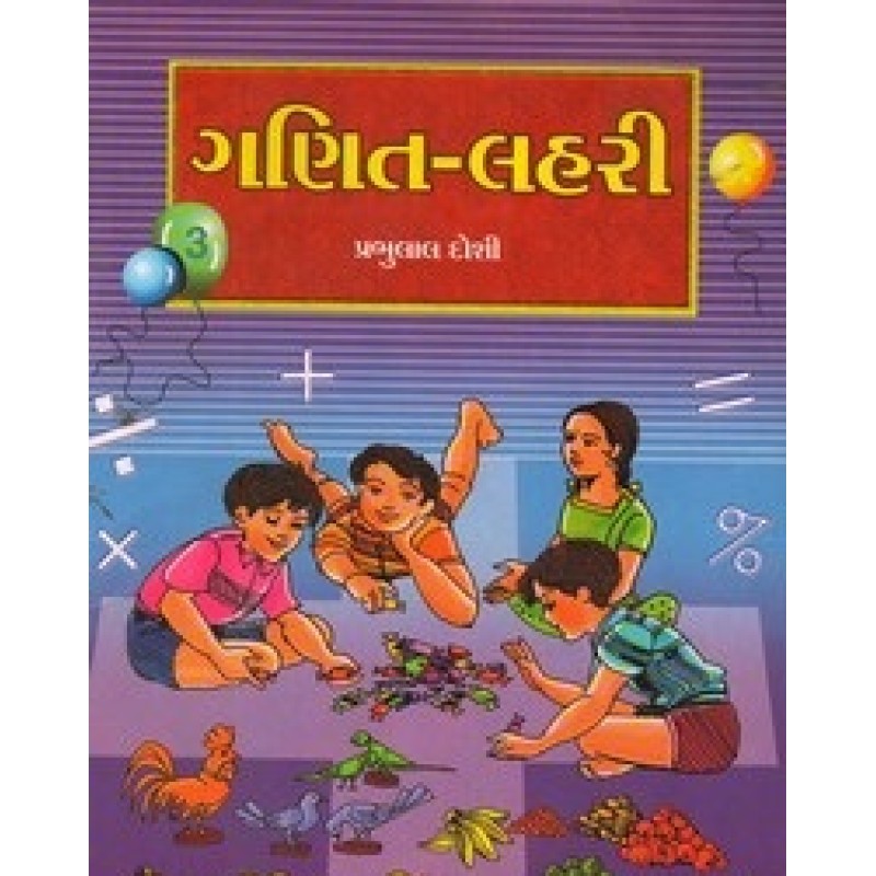 Ganit Lahari By Prabhulal Doshi | Shree Pustak Mandir | Bal Varta-Children Stories