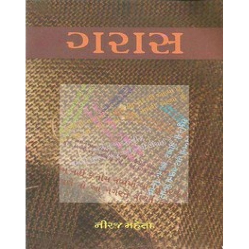 Garaas by Dr. Niranjan Mehta | Shree Pustak Mandir | Novel Gujarati