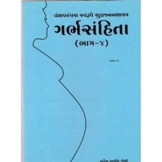 Garbhasamhita Bhag-4 By Arkesh Joshi