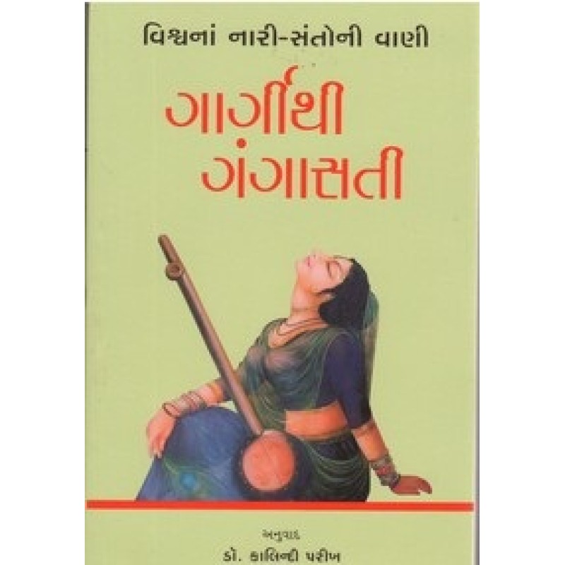 Gargithi Gangasati Sudhi By Kalindi Parikh | Shree Pustak Mandir | Gangasati