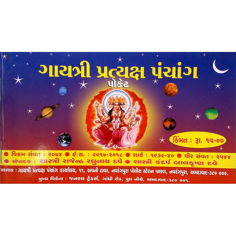 Gayatri Pratyaksh Panchang-Pocket Size | Shree Pustak Mandir | Gayatri Maa