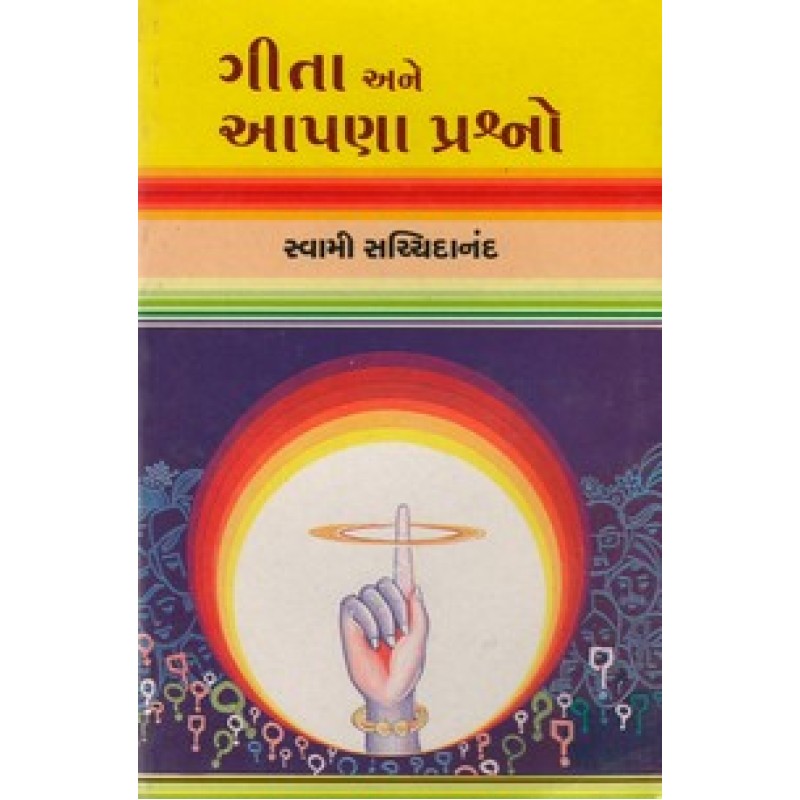 geeta Ane Apana Prashno By Swami Sachchidanand | Shree Pustak Mandir | Swami Sachchidanand