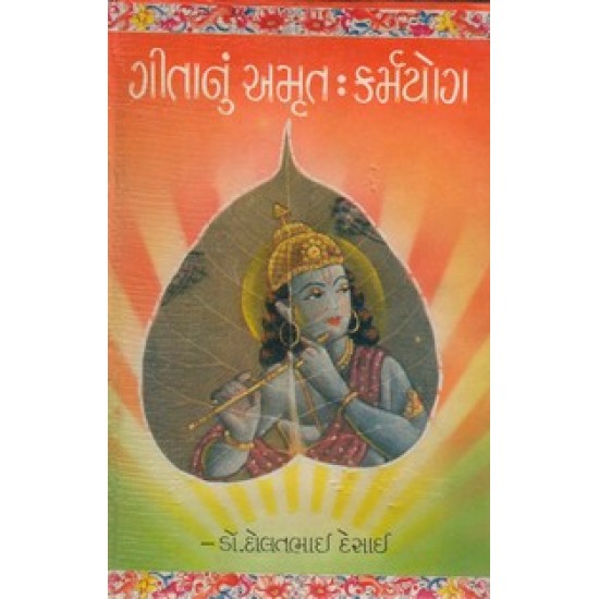 Geetanun Amrit : Karmayog By Dolatbhai Desai