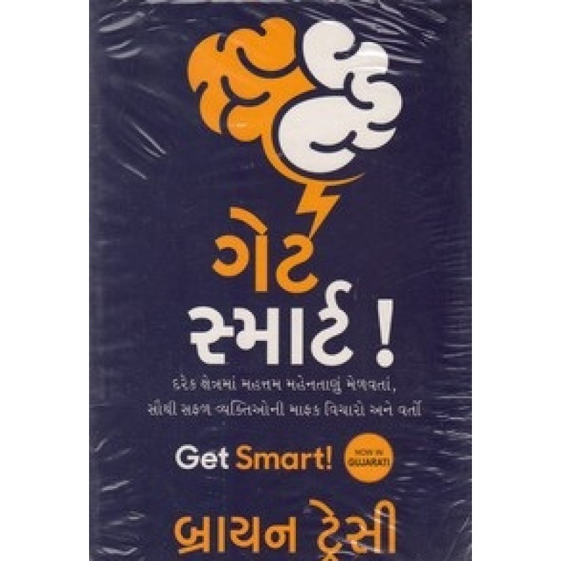 Get Smart (Gujarati) By Brian Tracy | Shree Pustak Mandir | Motivational-Inspirational