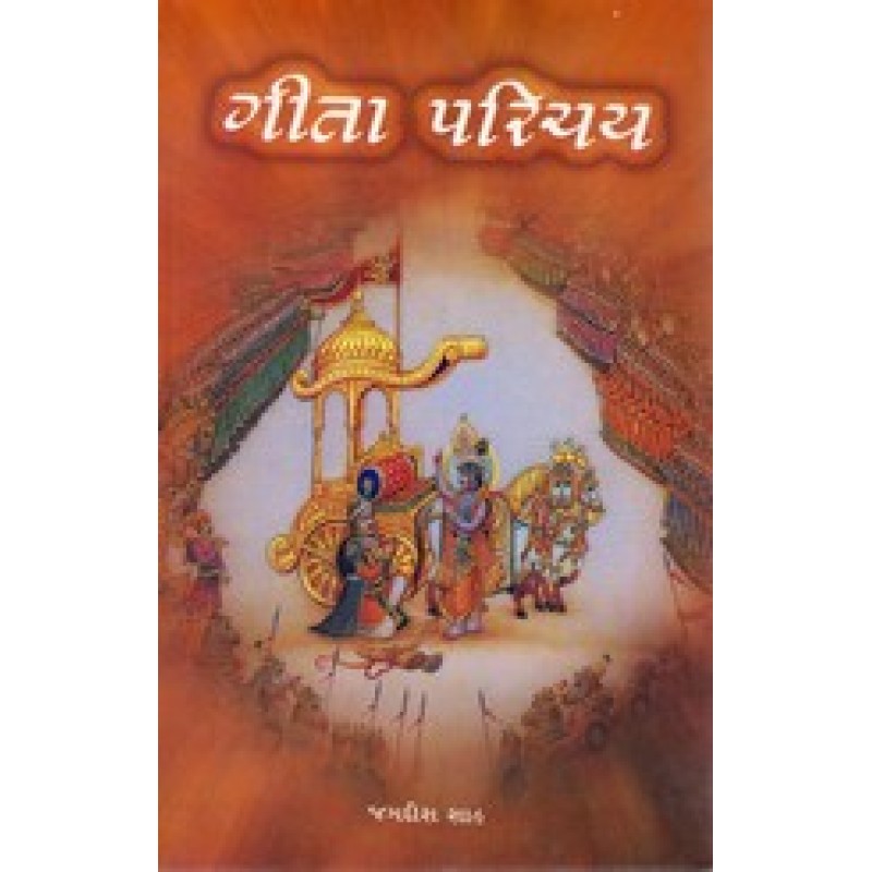 gita Parichay By Jagdish Shah | Shree Pustak Mandir | Adhyatmik-Dharmik