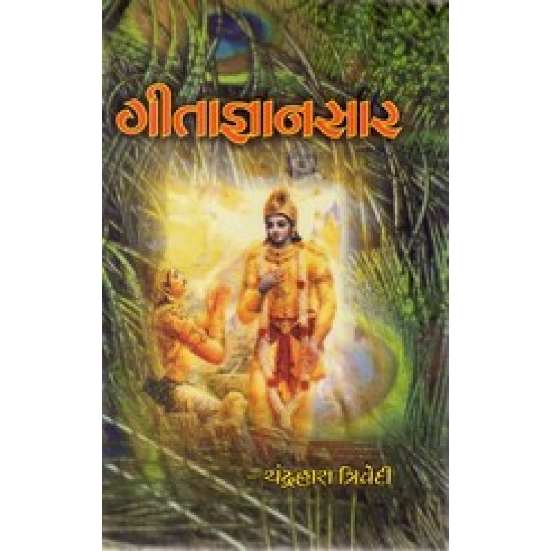 gitagyansar By Chandrahas Trivedi | Shree Pustak Mandir | Chandrahas Trivedi