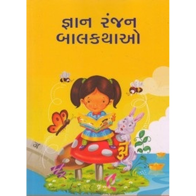 Gnan Ranjan Balkathao By Shilesh Raichura | Shree Pustak Mandir | Bal Varta-Children Stories