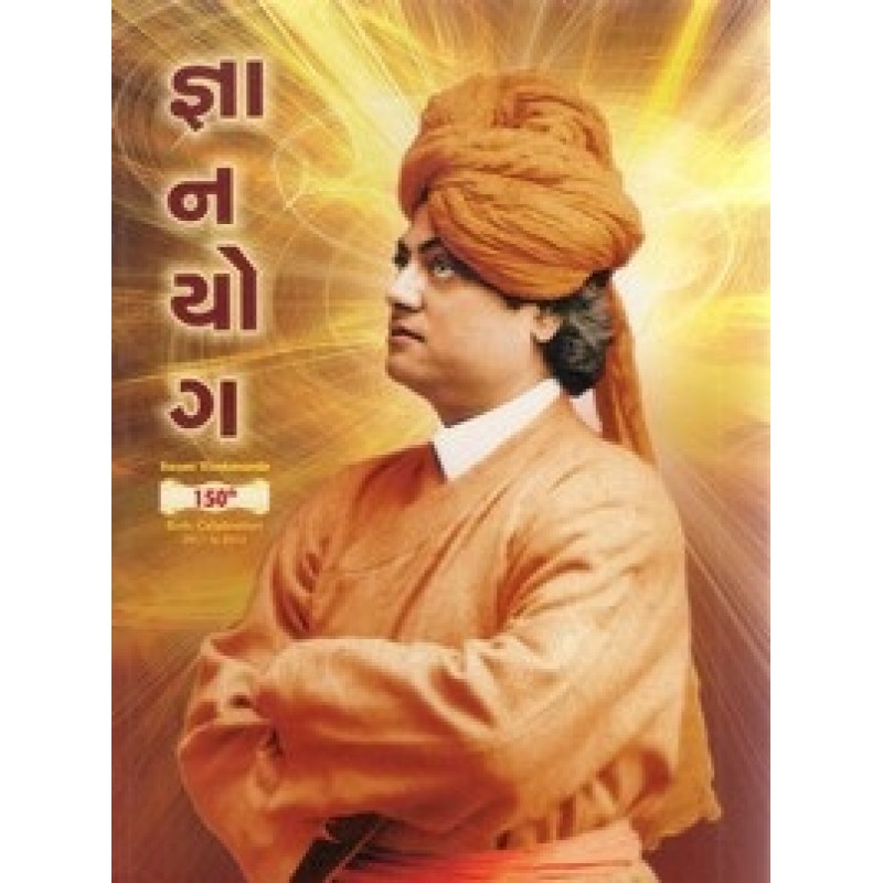 Gnanyog By Swami Vivekanand | Shree Pustak Mandir | Swami Vivekanand