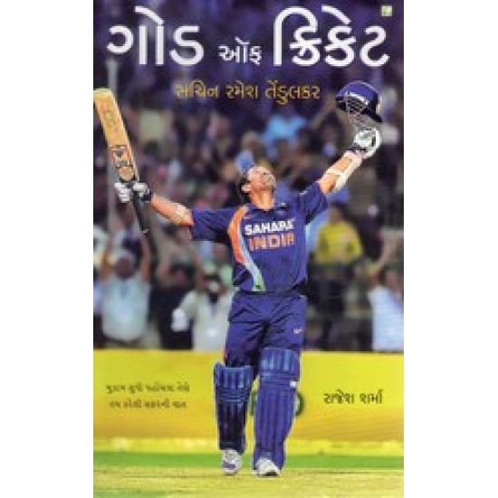 God Of Cricket Sachin Ramesh Tendulkar By Rajesh Sharma