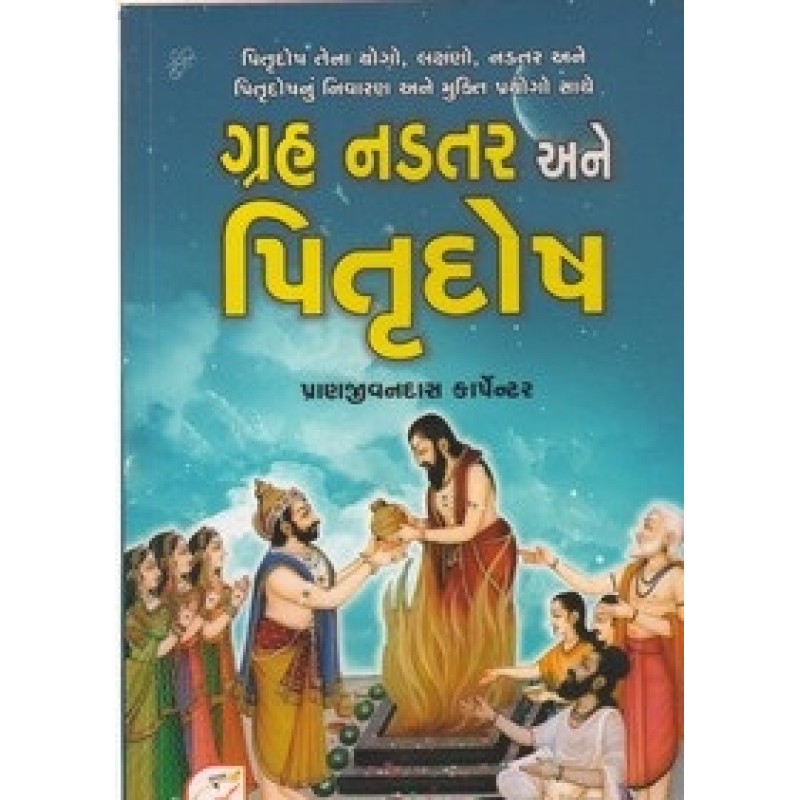 Grah Nadtar Ane Pitrudosh By Pranjivandas Carpainter | Shree Pustak Mandir | Jyotish-Astrology