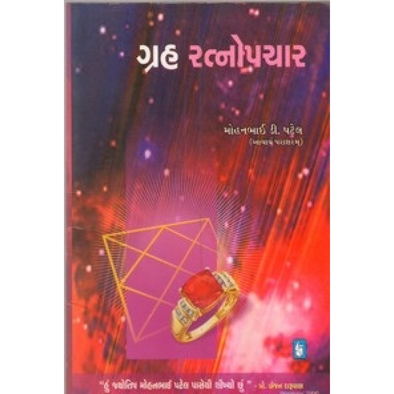 Graha-Ratnopchar By Mohanbhai D. Patel