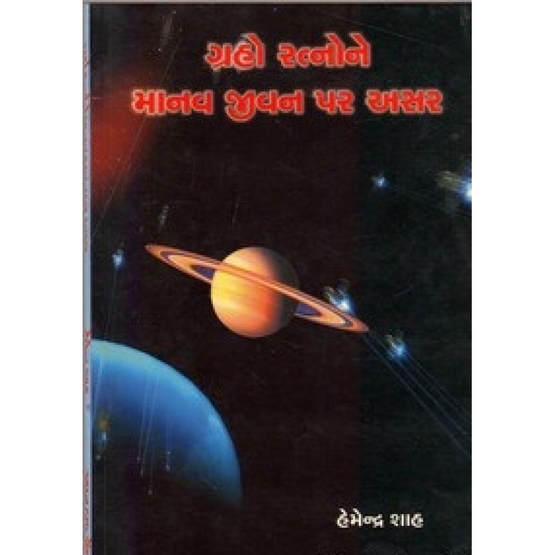 Graho Ratnone Manav Jivan Par Asar By Hemendra Shah