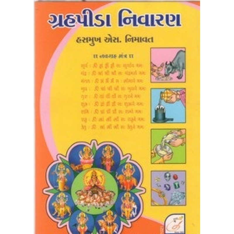 Grahpida Nivaran By Hasmukh Nimavat | Shree Pustak Mandir | Jyotish-Astrology