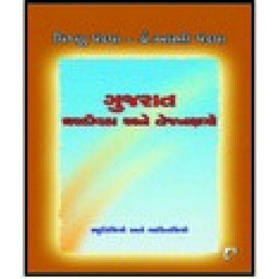 Gujarat Ghardivda Ane Tejnakshatro By Vishnu Pandya