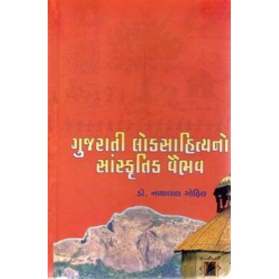 Gujarati Loksahityano Sanskrutik Vaibhav By Nathalal Gohil