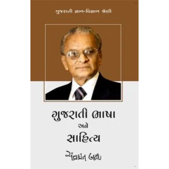 Gujarati Bhasha Ane Sahitya By Chandrakant Bakshi