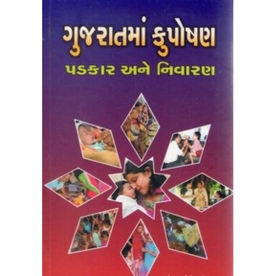 Gujaratma Kuposhan Padkar Ane Nivaran By Dr.Jayanti Patel