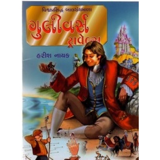 Gulivars Travels By Harish Nayak